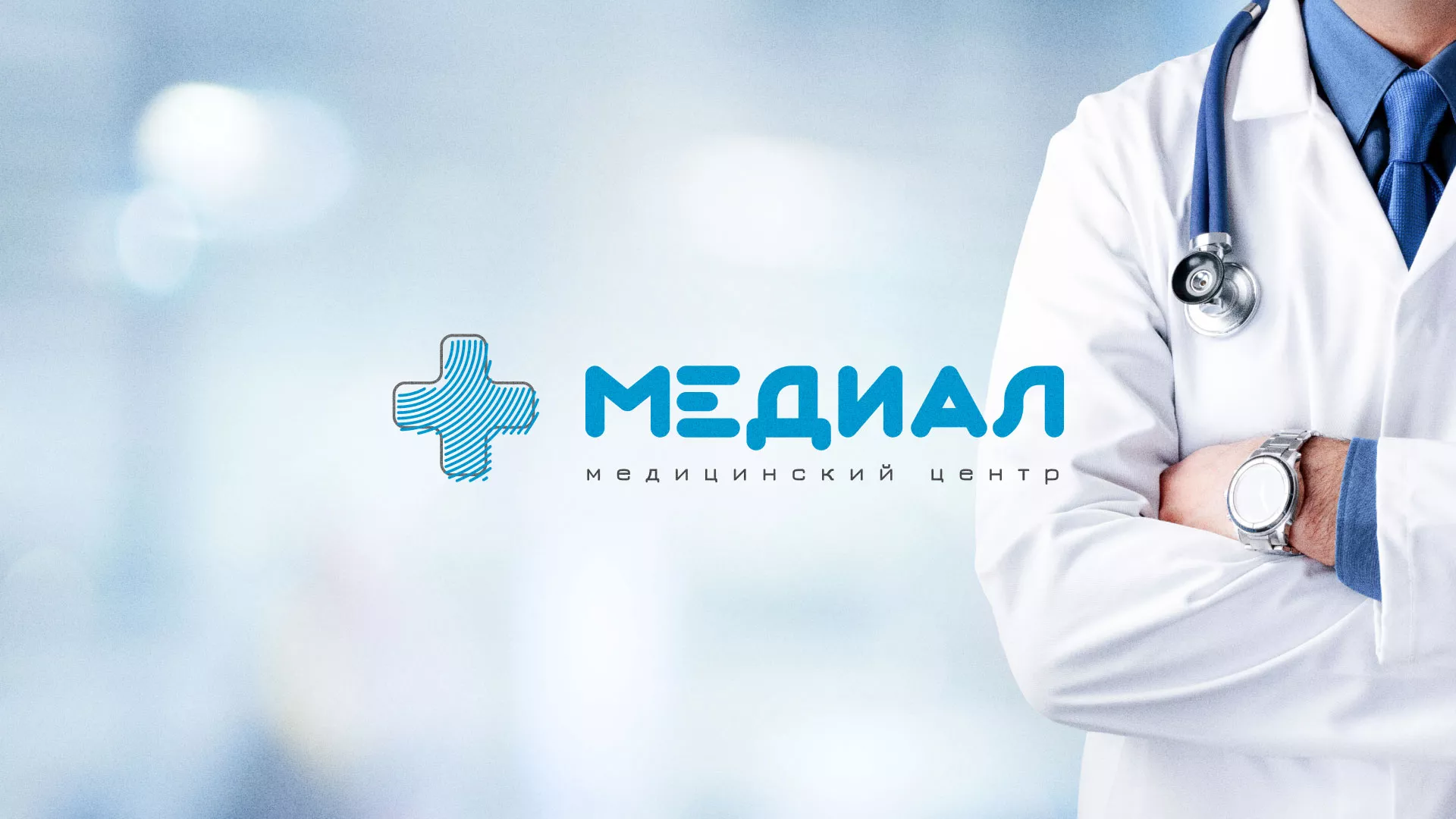 Создание сайта для медицинского центра «Медиал» в Беломорске